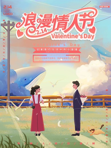 原创手绘情人节海报