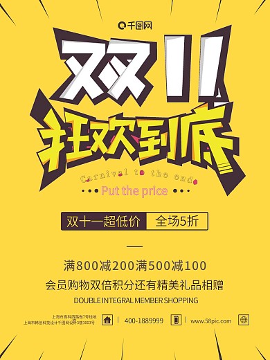 双十一促销海报双十一创意字体