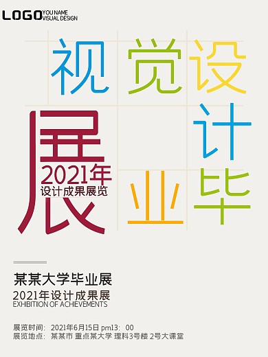 简洁字体毕业展海报