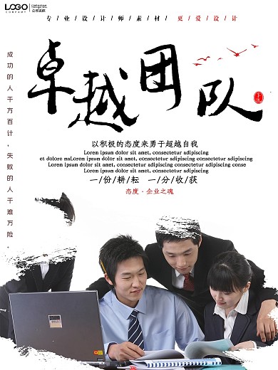 创意团队文化宣传海报