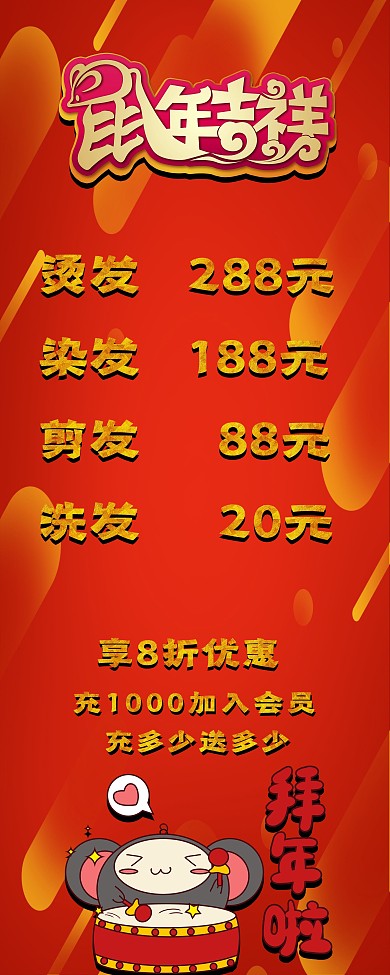 春节理发店（美容美发店优惠易拉宝