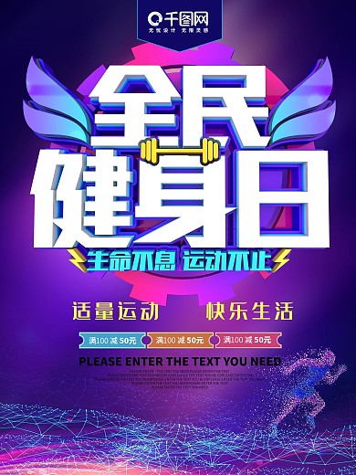 C4D全民健身日海报