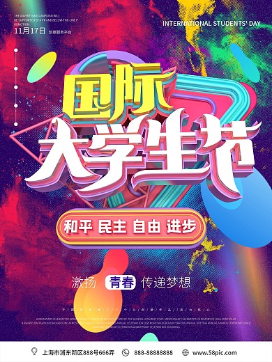 创意C4D国际大学生节节日宣传海报