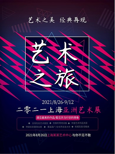 创意三角形亚洲艺术展宣传海报设计