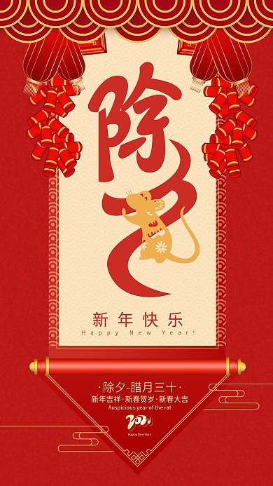 喜庆虎年卷轴除夕大气中国风