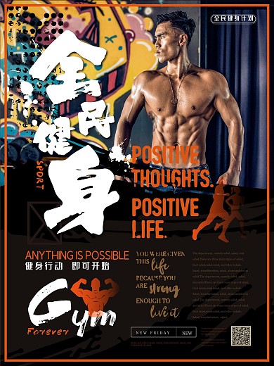 简约风全民健身运动海报