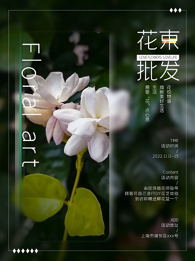 摄影图唯美花艺小清新宣传系列海报