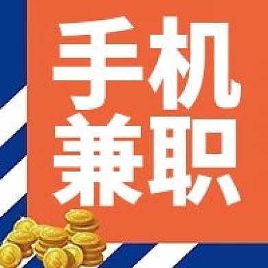 手机兼职原创背景公众号封面