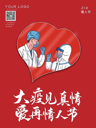 2021情人节牛年防控情侣口罩矢量素材