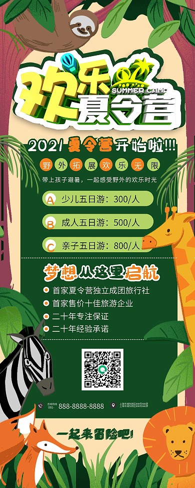 简约暑假夏令营活动展架易拉宝