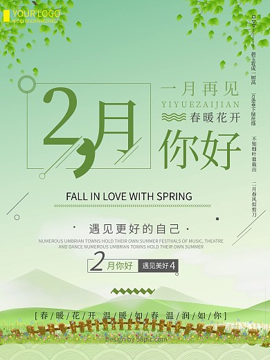 绿色清新创意简约二月你好海报