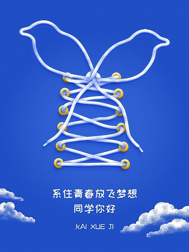 手绘青春活力蓝天白云海报