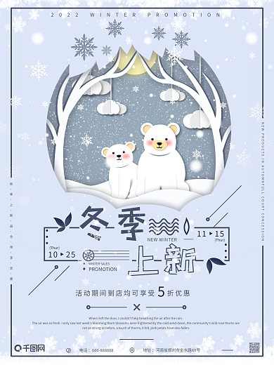 简约蓝色剪纸风冬季上新促销海报