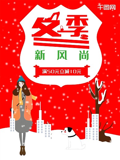 鞋服促销冬季新风尚