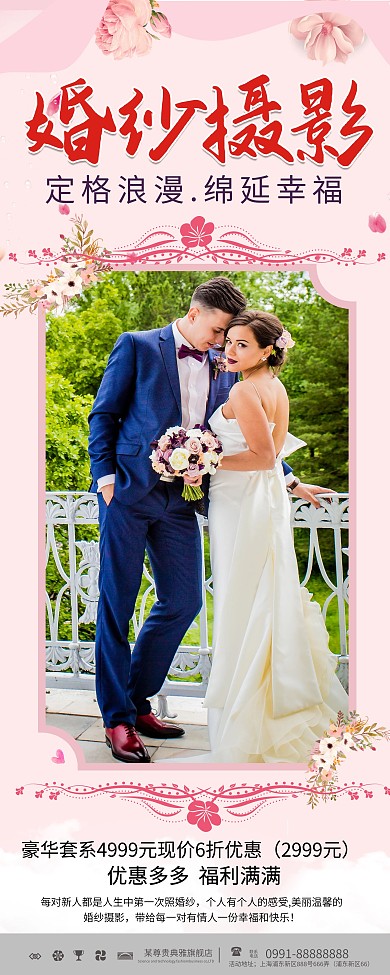 唯美浪漫婚纱摄影促销宣传展架