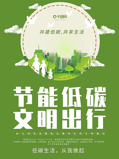清新简约公益低碳生活海报设计