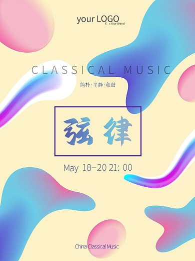 渐变色彩现代轻奢演唱会美术展音乐会海报