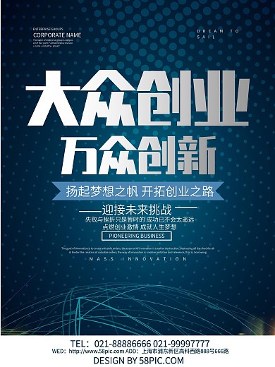 创业创新海报设计