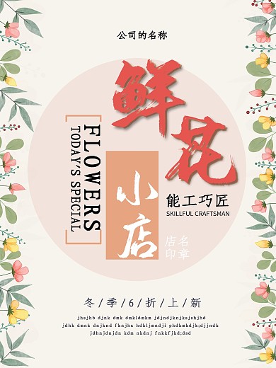 原创简约水彩花卉唯美促销花店宣传通用海报