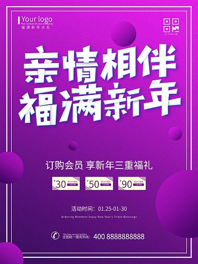 咪咕跨年营销海报