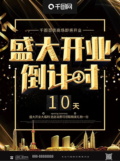 盛大开业