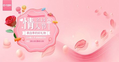 214浪漫情人节粉色食品茶饮banner