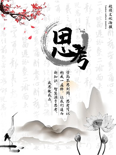 校园文化教育海报