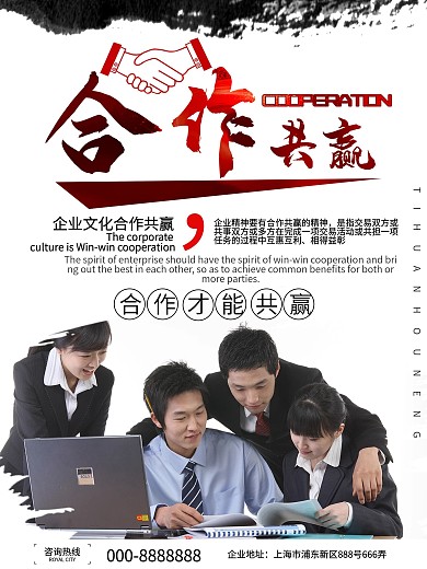 创意团队文化宣传海报