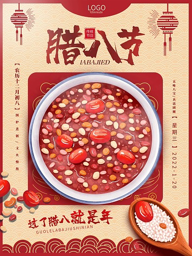 简约红色腊八节海报创意腊八宣传海报