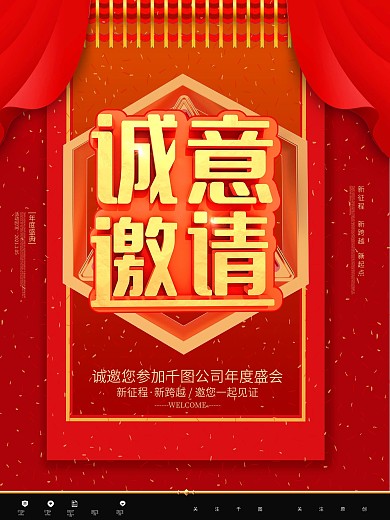 中国风喜庆企业年会邀请函设计海报