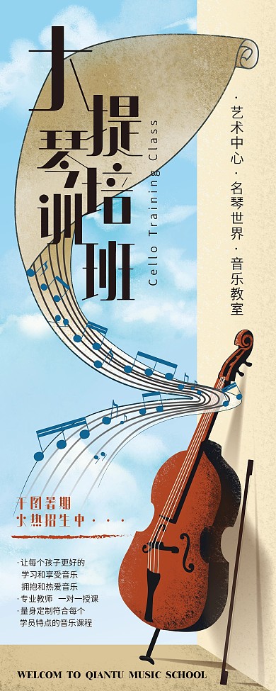 大提琴培训班招生