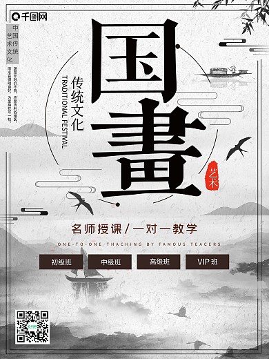 水墨风国画校园文化宣传海报