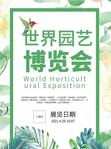 2019年中国北京世界园艺博览会