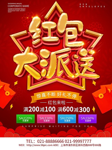 红色喜庆红包大派送海报设计