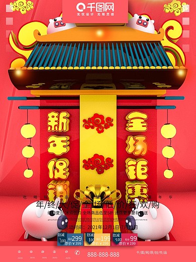C4D新年过年猪年喜迎元旦商场促销海报