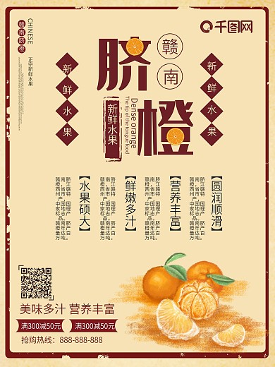 赣南脐橙复古风海报