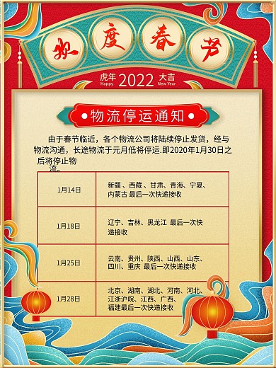 春节物流放假通知