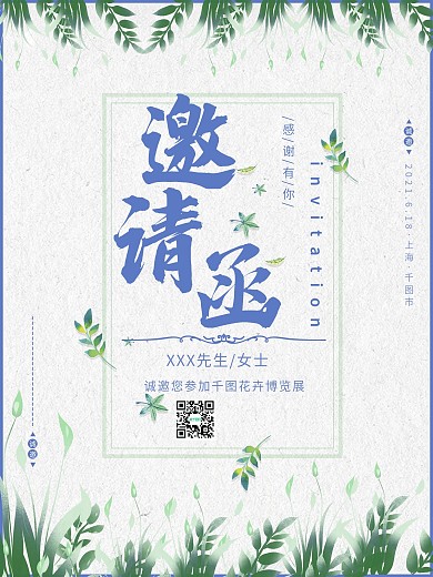 小清新简约风邀请函商业海报