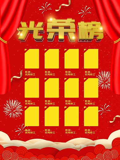 年度年度优秀员工海报