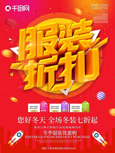 C4D立体字红色喜庆服装折扣促销海报