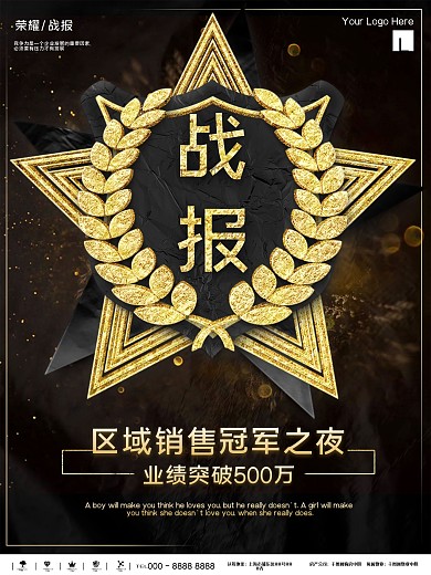 简约大气黑金企业公司战报商业海报