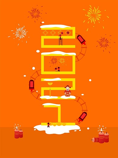 橙色简约数字年原创手绘海报