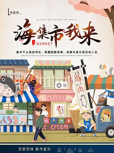 海鲜市场场景系列海鲜复古线稿集市海报