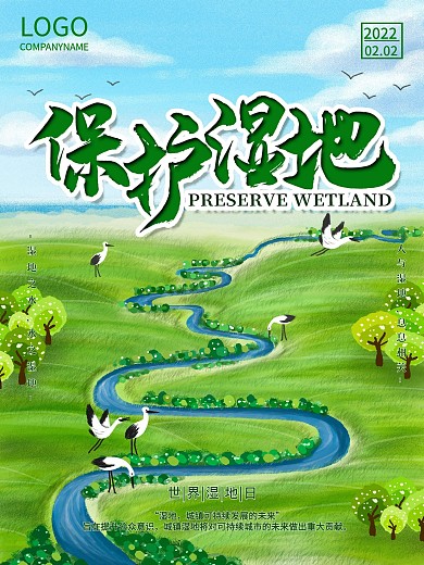 世界湿地日宣传海报设计