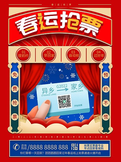 中国风春运抢票宣传海报