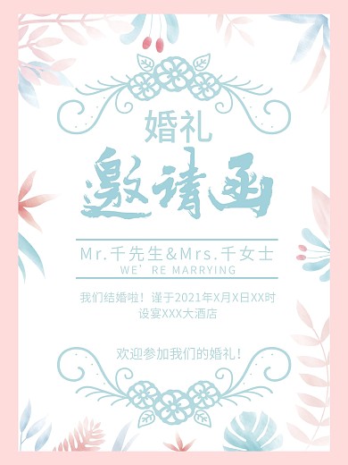 简约小清晰婚礼邀请函