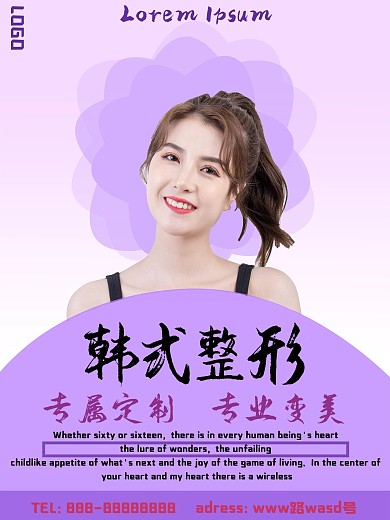 整容整形医院文艺简约广告图