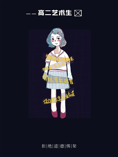 道德绑架平面设计