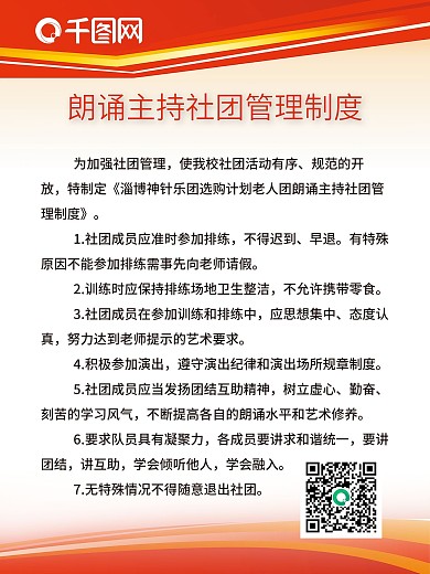 红色高档大气社团管理制度牌