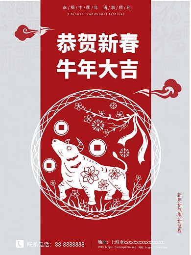 牛年大吉春节新年中国风喜庆海报